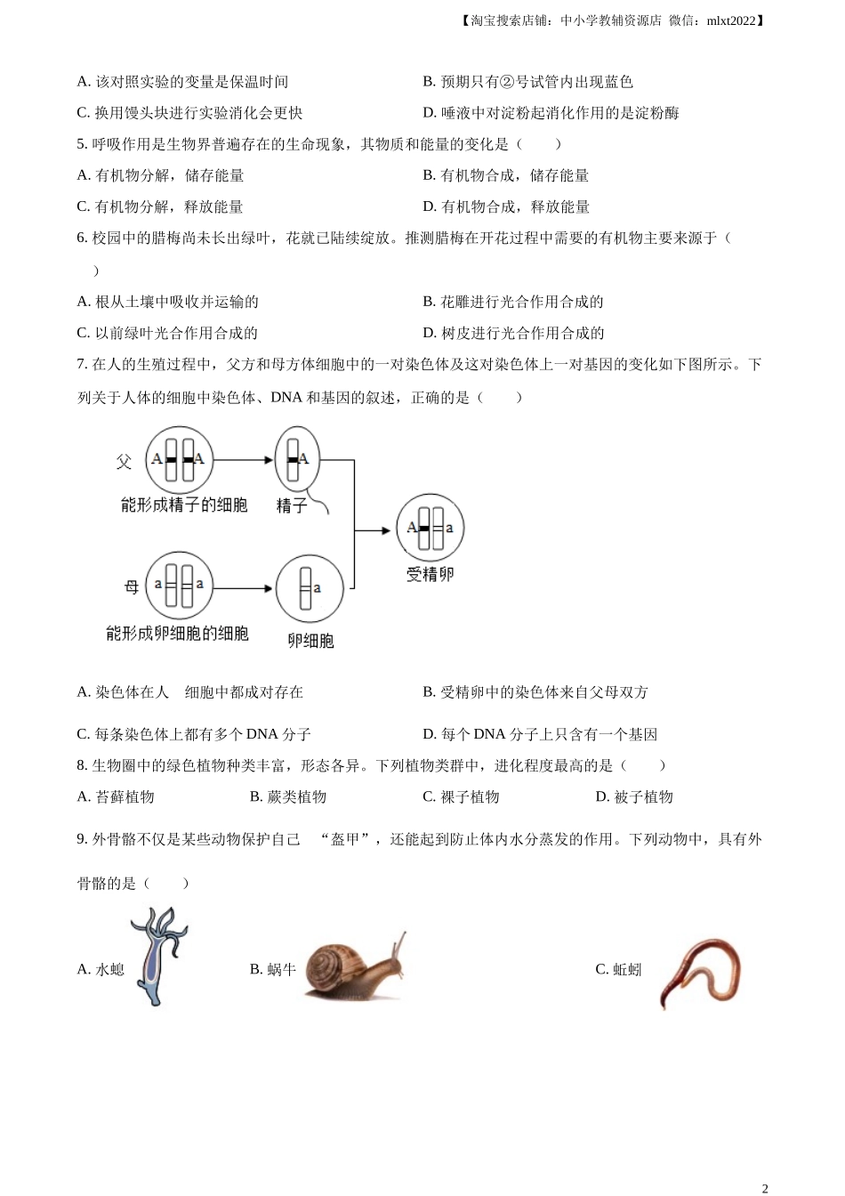 精品解析：2023年安徽省中考生物真题（原卷版）.docx_第2页
