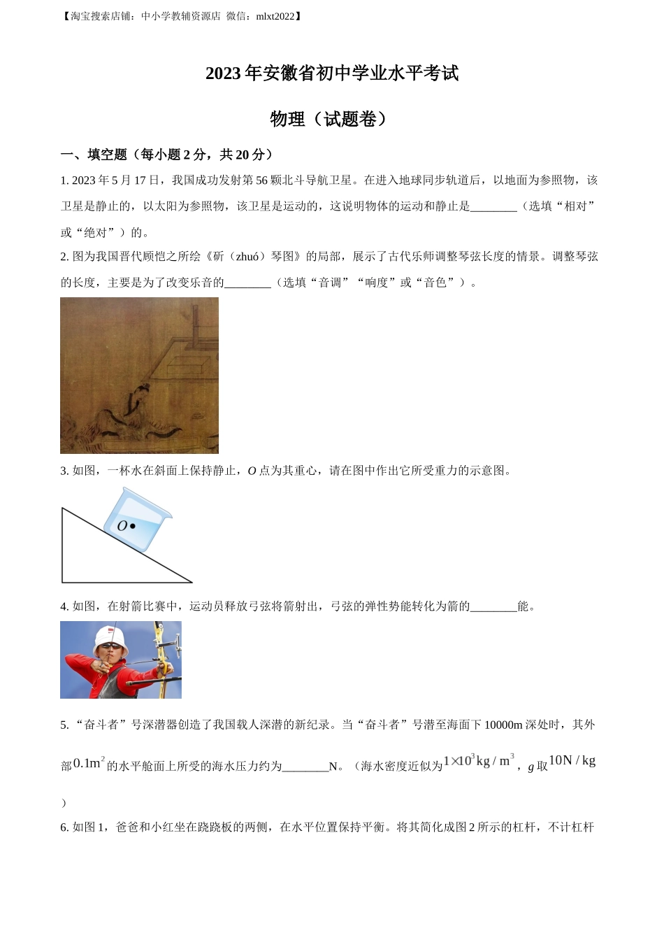 精品解析：2023年安徽省中考物理试题（原卷版）.docx_第1页