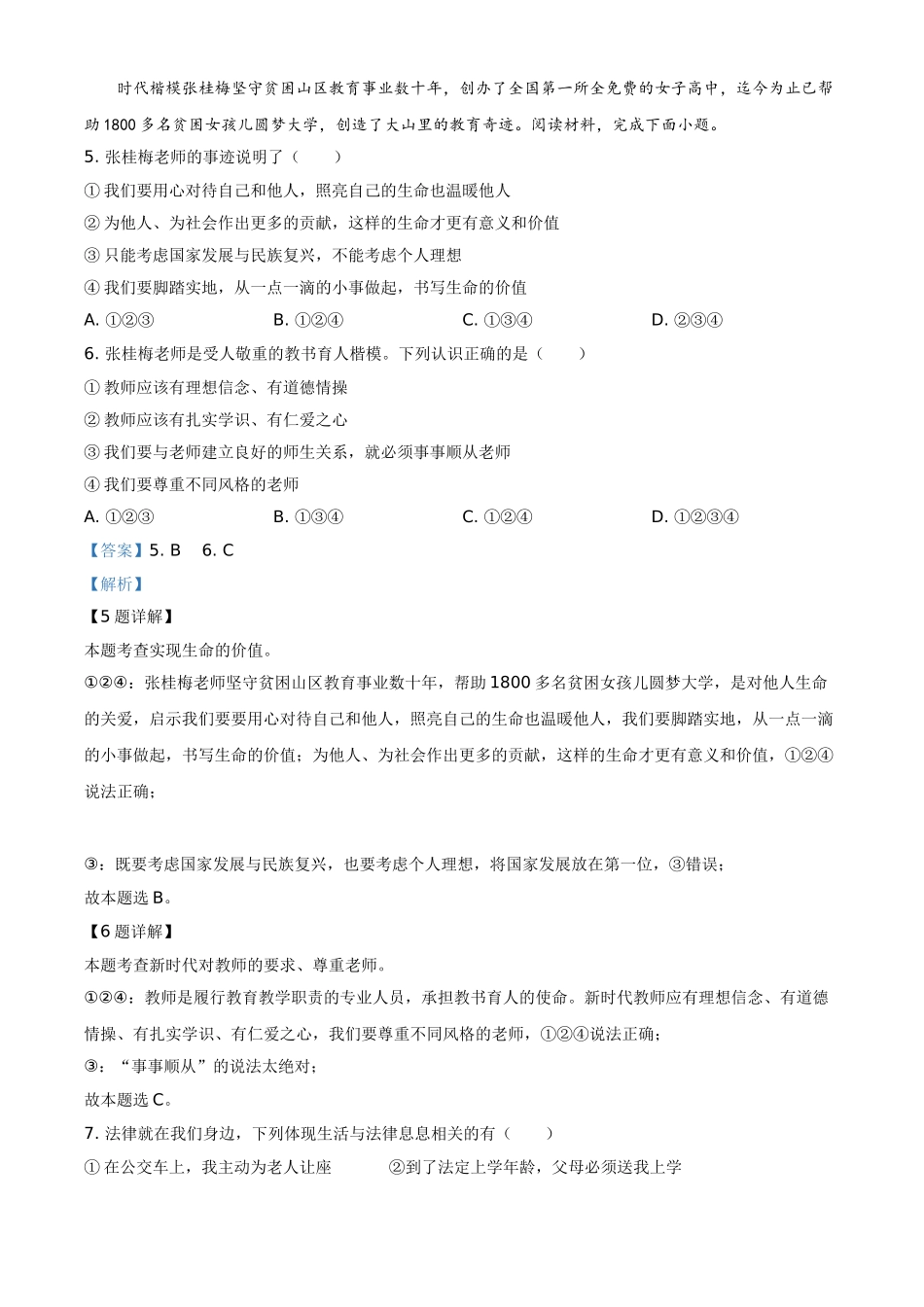 精品解析：2021年云南省中考道德与法治真题（解析版）.doc_第3页