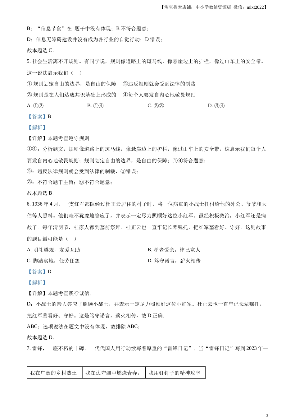 精品解析：2023年北京市中考道德与法治真题（解析版）.docx_第3页
