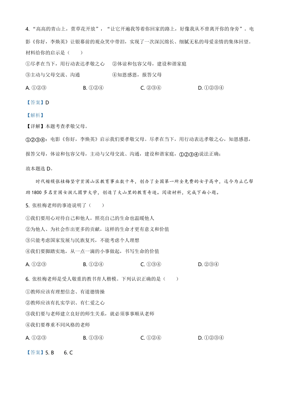 精品解析：2021年云南省中考道德与法治真题（解析版）.pdf_第3页