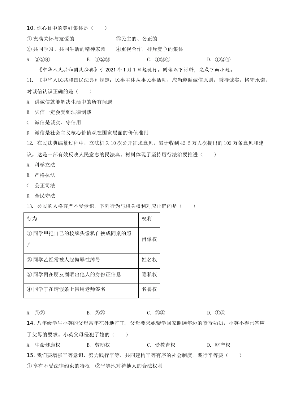 精品解析：2021年云南省中考道德与法治真题（原卷版）.doc_第3页