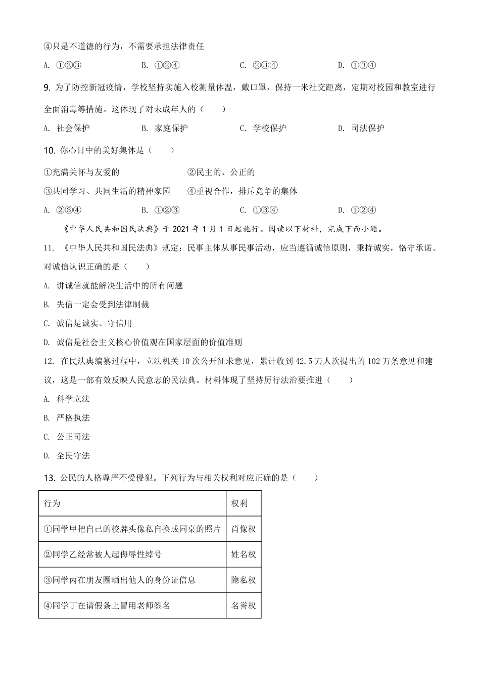 精品解析：2021年云南省中考道德与法治真题（原卷版）.pdf_第3页