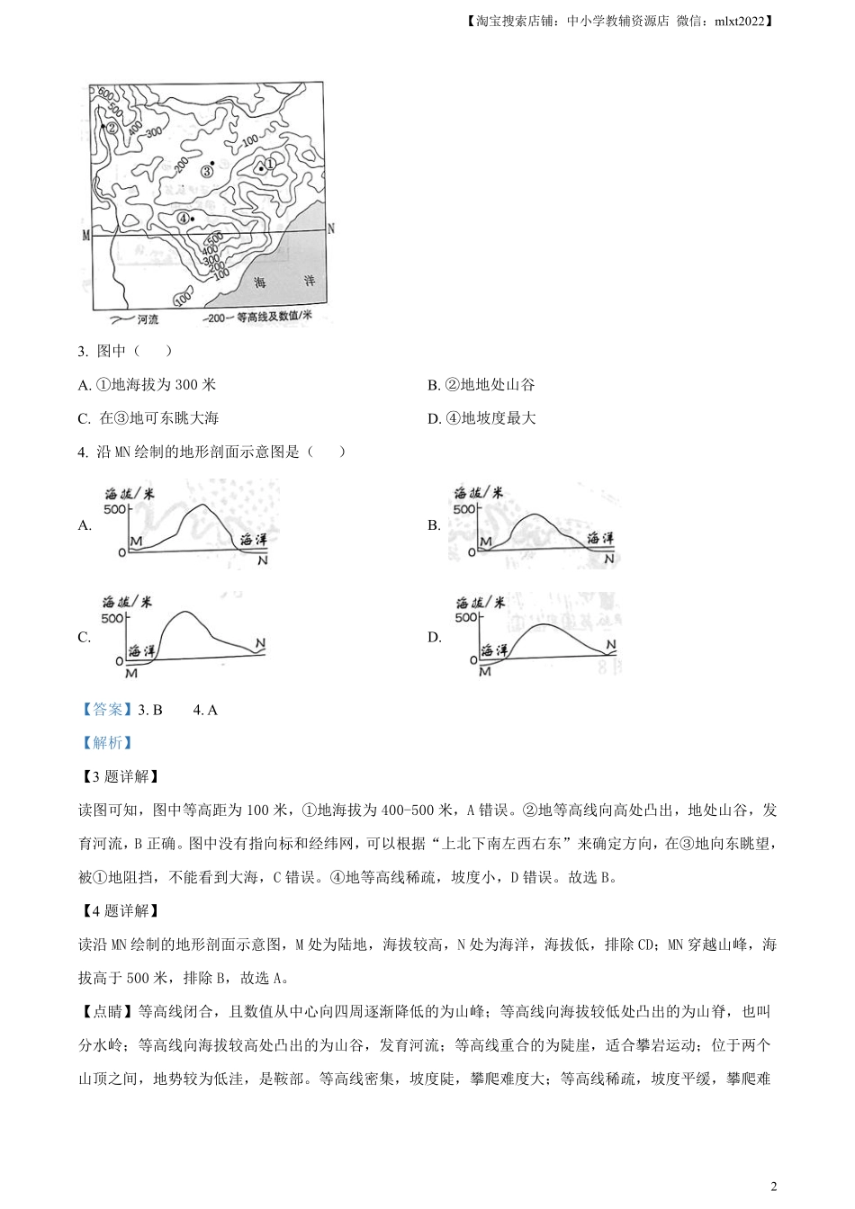 精品解析：2023年北京市中考地理真题（解析版）.pdf_第2页