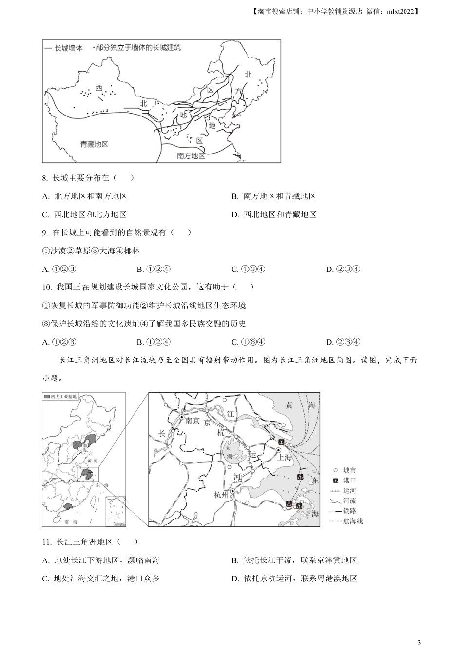 精品解析：2023年北京市中考地理真题（原卷版）.pdf_第3页