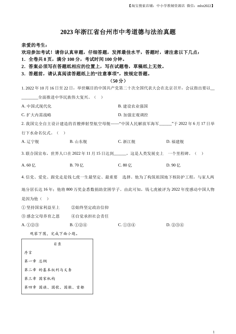 精品解析：2023年浙江省台州市中考道德与法治真题（原卷版）.docx_第1页