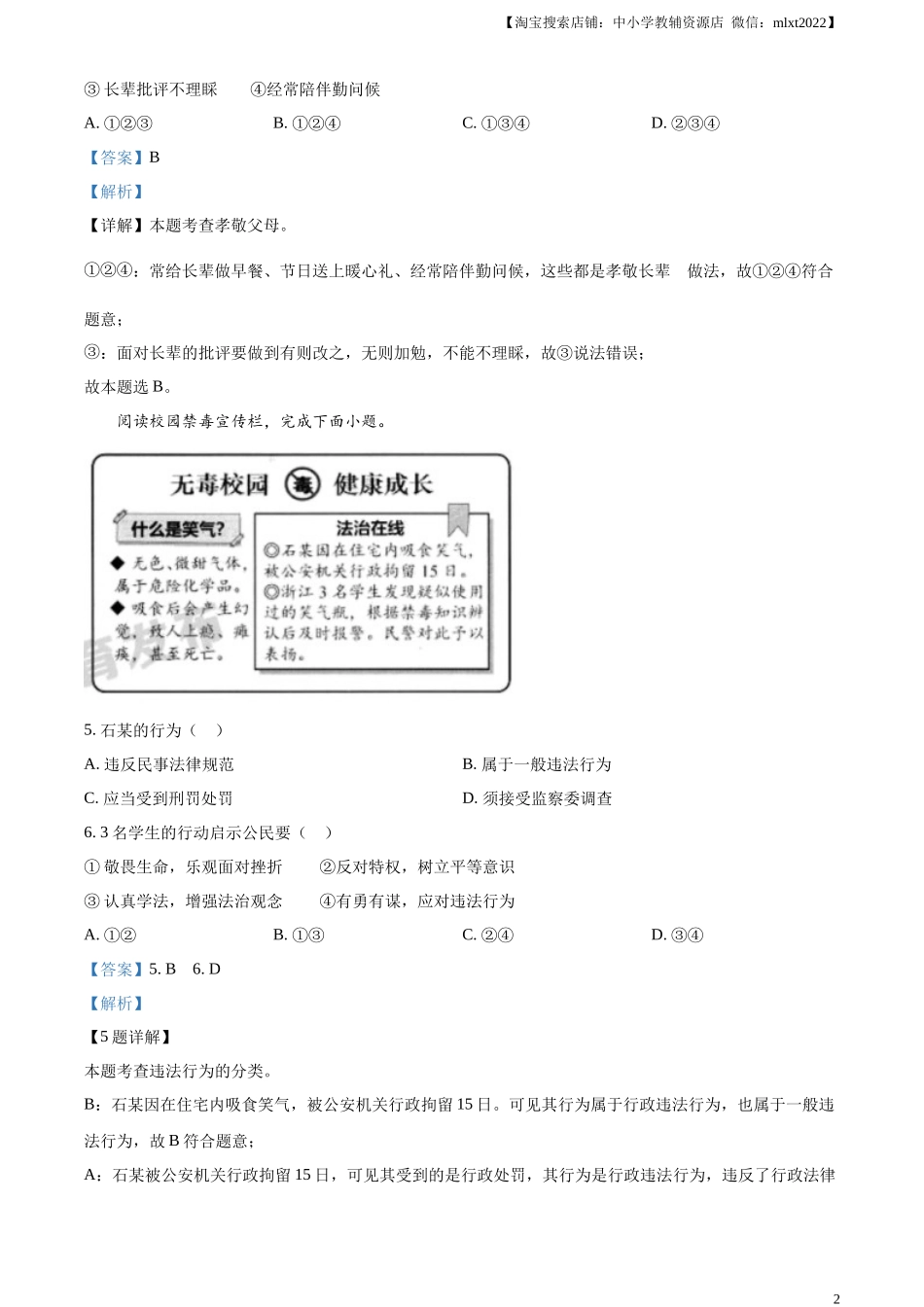 精品解析：2023年浙江省温州市中考道德与法治真题（解析版）.docx_第2页
