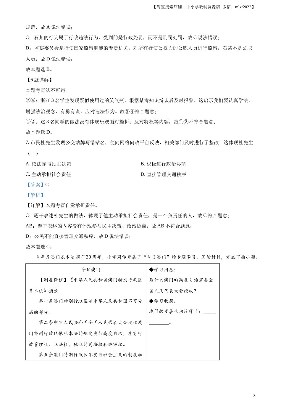 精品解析：2023年浙江省温州市中考道德与法治真题（解析版）.docx_第3页