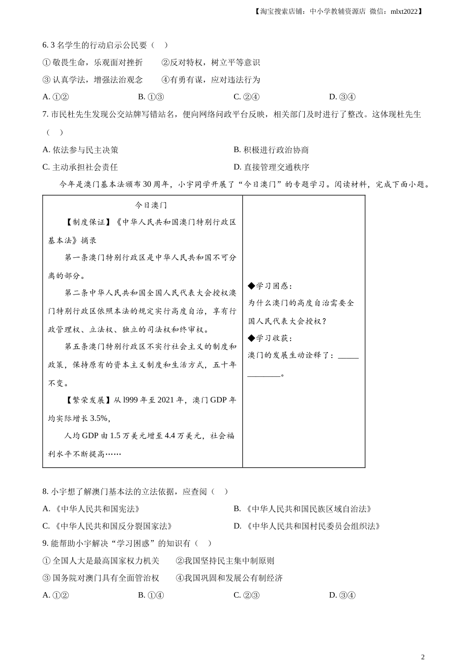 精品解析：2023年浙江省温州市中考道德与法治真题（原卷版）.docx_第2页