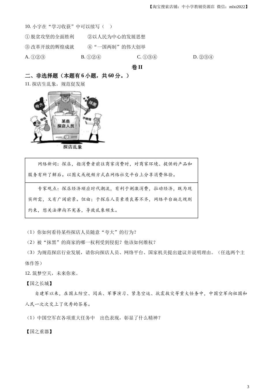 精品解析：2023年浙江省温州市中考道德与法治真题（原卷版）.docx_第3页