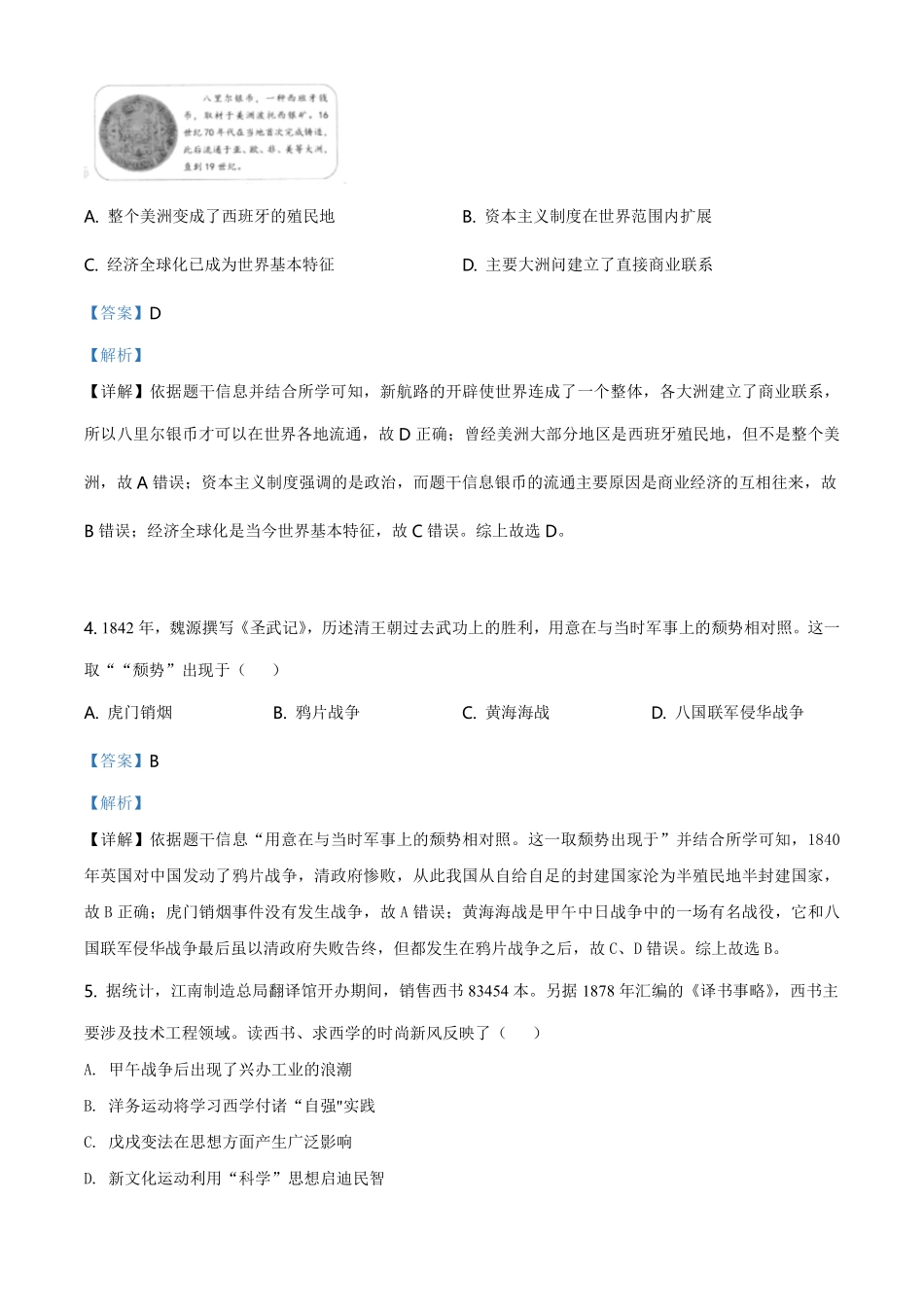 精品解析：2021年浙江省温州市中考历史试题（解析版）.pdf_第2页