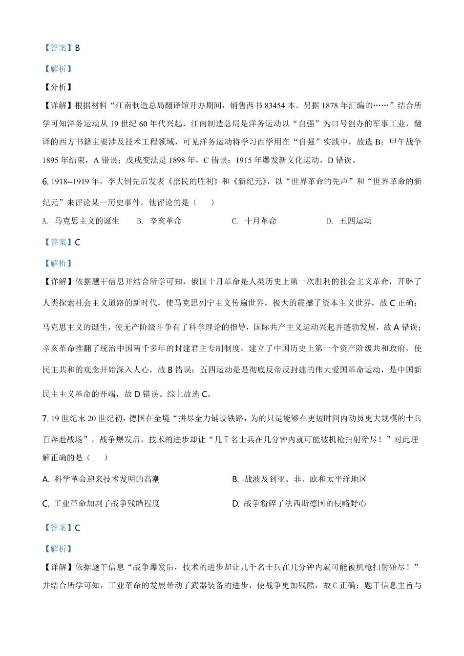 精品解析：2021年浙江省温州市中考历史试题（解析版）.pdf_第3页