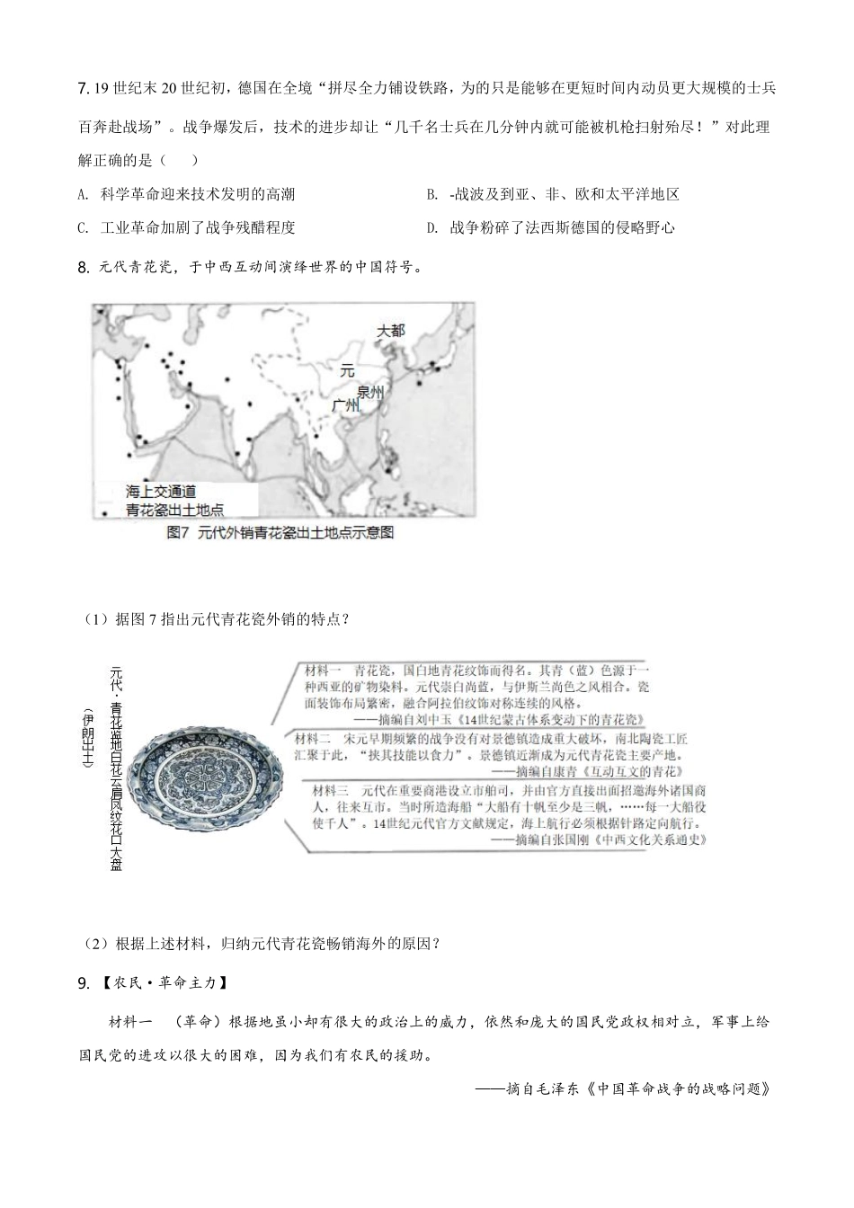 精品解析：2021年浙江省温州市中考历史试题（原卷版）.pdf_第2页