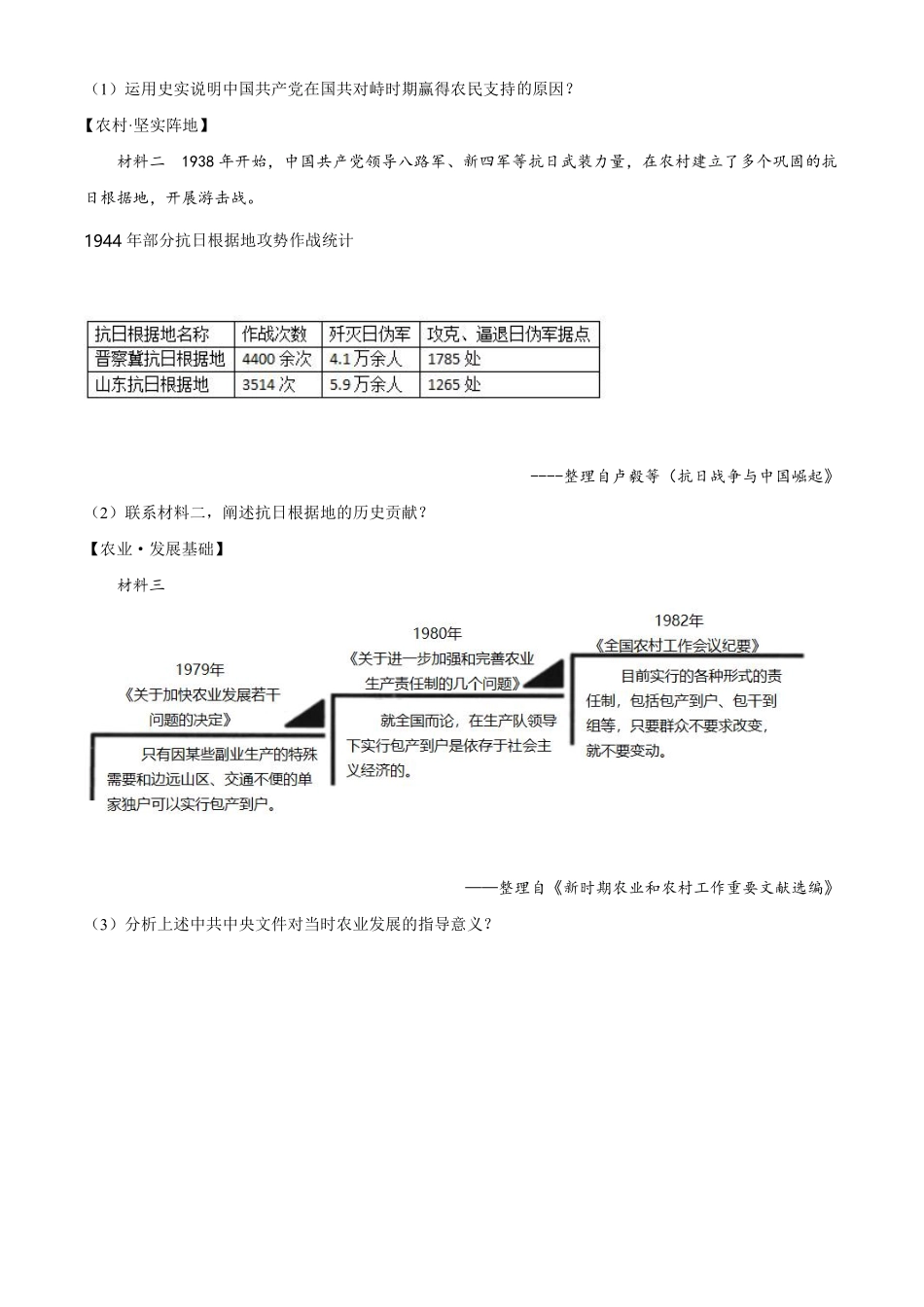 精品解析：2021年浙江省温州市中考历史试题（原卷版）.pdf_第3页