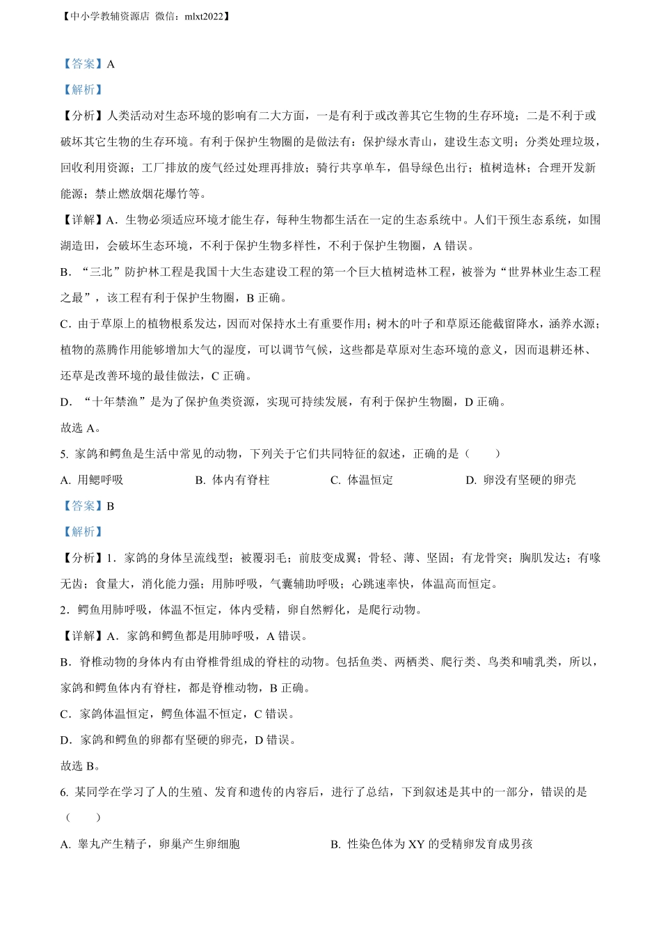 精品解析：2022年安徽省中考生物真题（解析版）.pdf_第3页