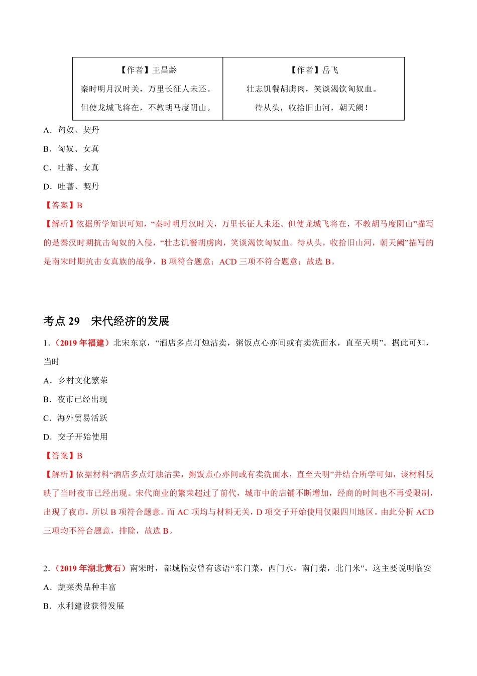 专题05 民族关系发展和社会变化（第01期）-2019年中考真题历史试题分项汇编（解析版）.pdf_第2页