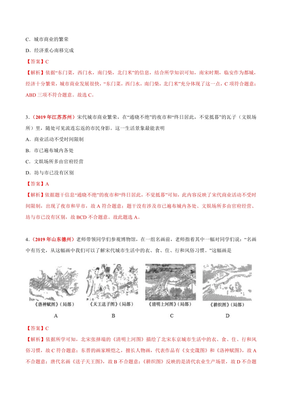 专题05 民族关系发展和社会变化（第01期）-2019年中考真题历史试题分项汇编（解析版）.pdf_第3页