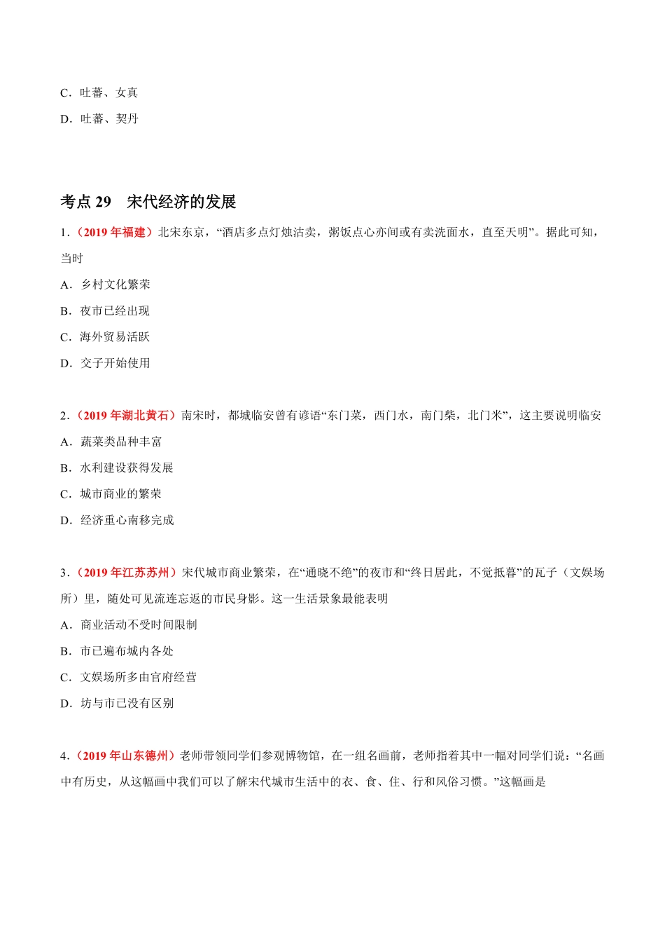 专题05 民族关系发展和社会变化（第01期）-2019年中考真题历史试题分项汇编（原卷版）.pdf_第2页