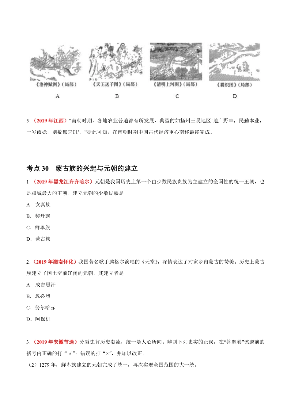 专题05 民族关系发展和社会变化（第01期）-2019年中考真题历史试题分项汇编（原卷版）.pdf_第3页