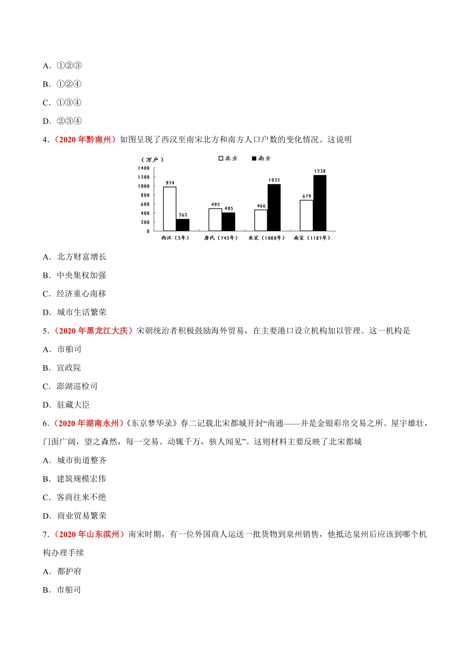 专题05 民族关系发展和社会变化（第01期）-2020年中考历史真题分项汇编（原卷版）.pdf_第3页