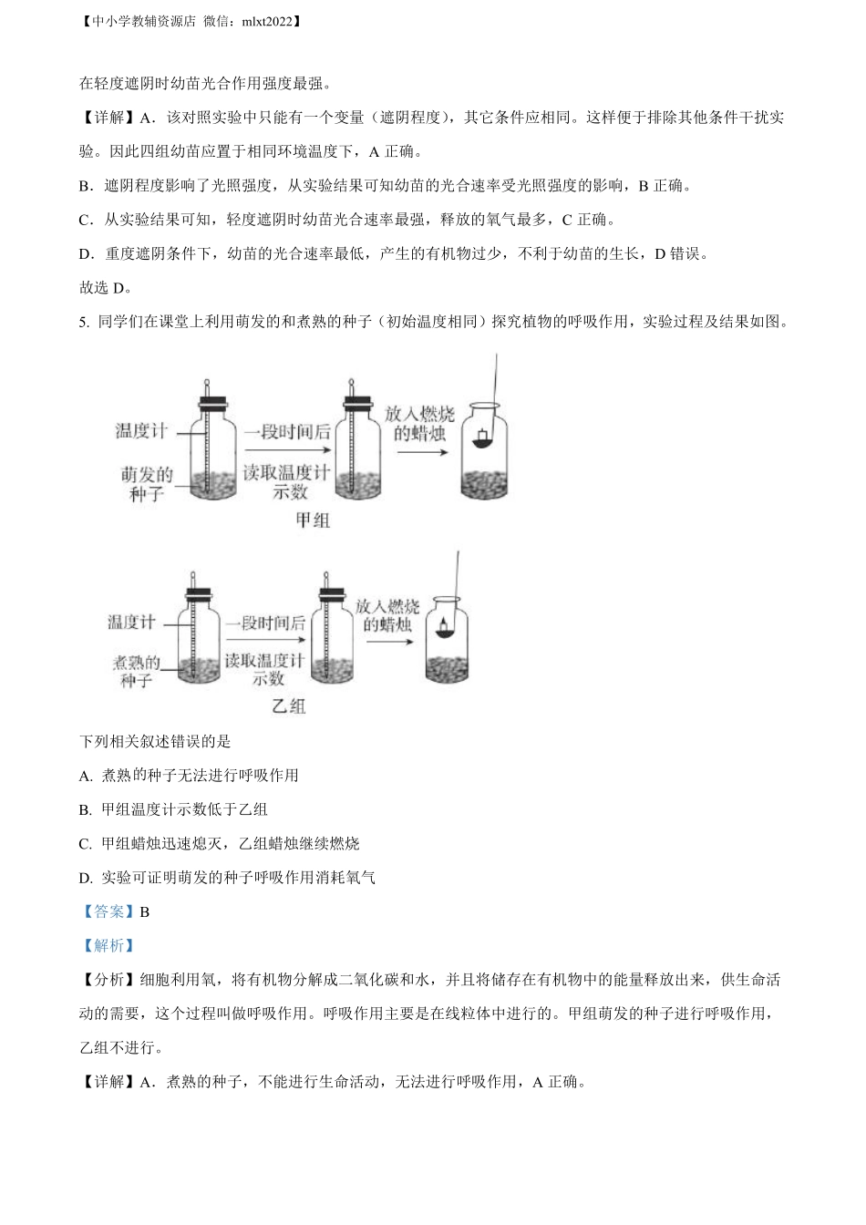 精品解析：2022年北京市中考生物真题（解析版）.pdf_第3页