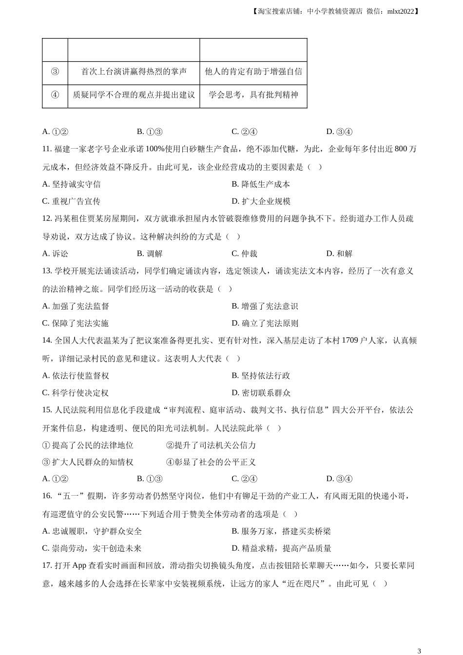 精品解析：2023年福建省中考道德与法治真题（原卷版）.docx_第3页