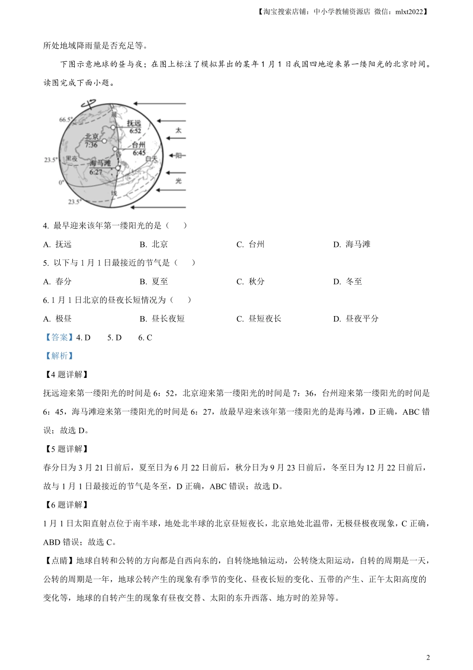 精品解析：2023年福建省中考地理真题 （解析版）.pdf_第2页