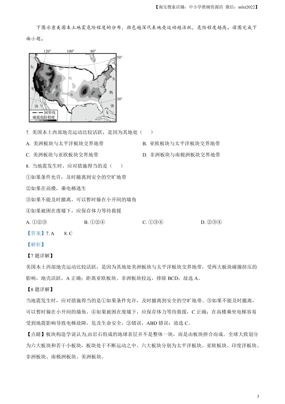 精品解析：2023年福建省中考地理真题 （解析版）.pdf_第3页
