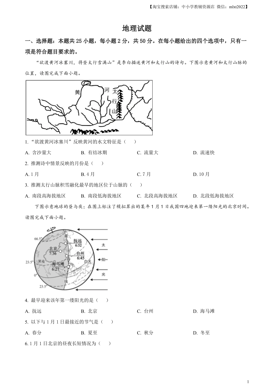 精品解析：2023年福建省中考地理真题 （原卷版）.pdf_第1页