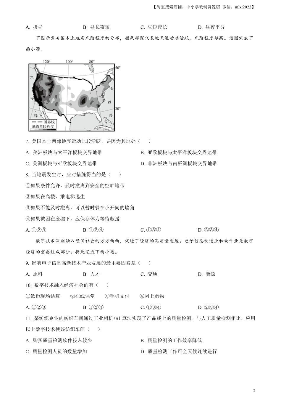 精品解析：2023年福建省中考地理真题 （原卷版）.pdf_第2页