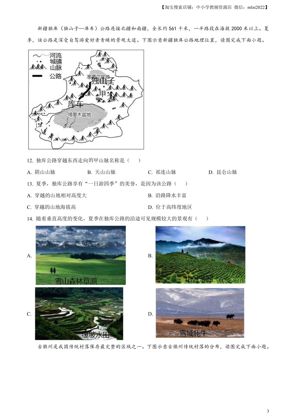 精品解析：2023年福建省中考地理真题 （原卷版）.pdf_第3页