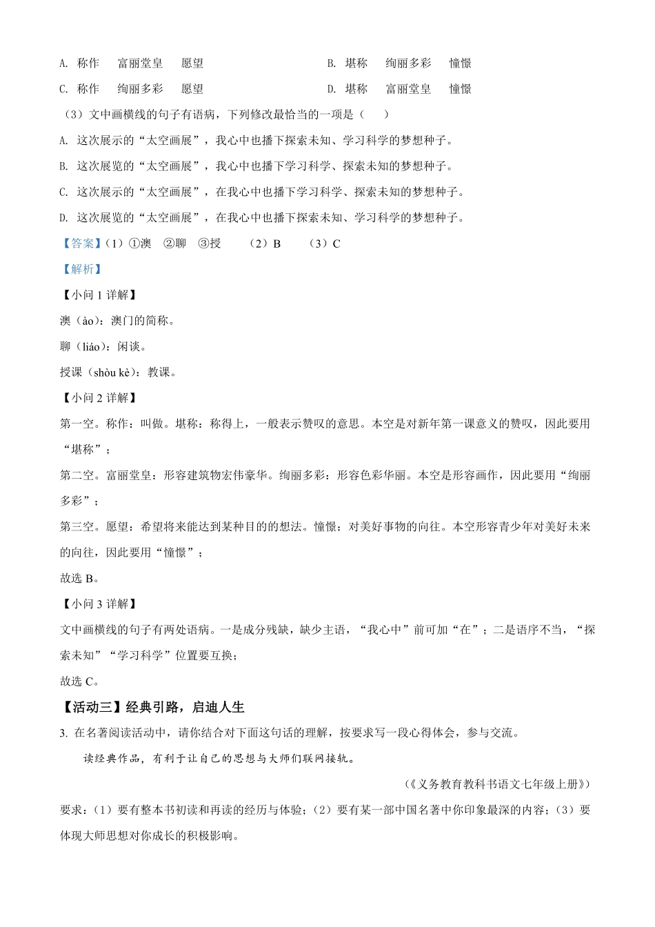 精品解析：2022年福建省中考语文真题（解析版）.pdf_第2页