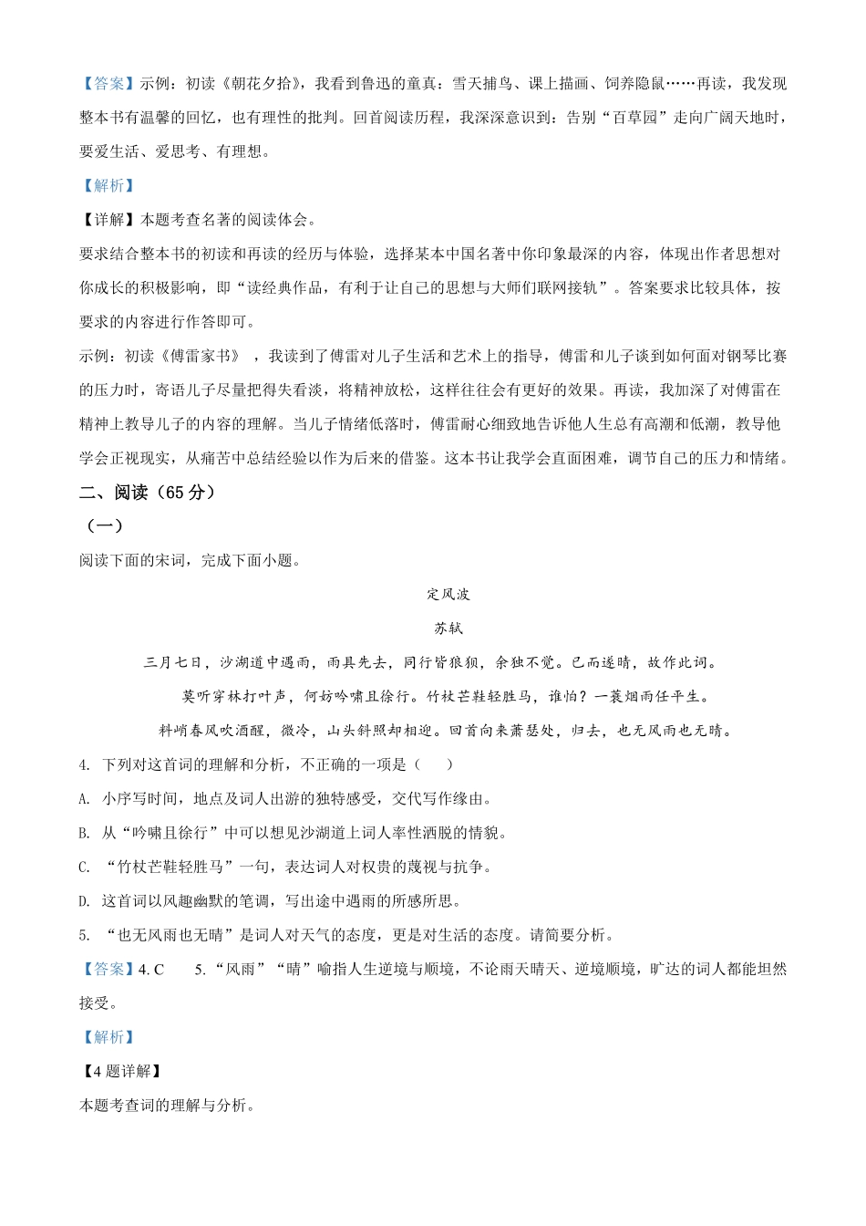 精品解析：2022年福建省中考语文真题（解析版）.pdf_第3页