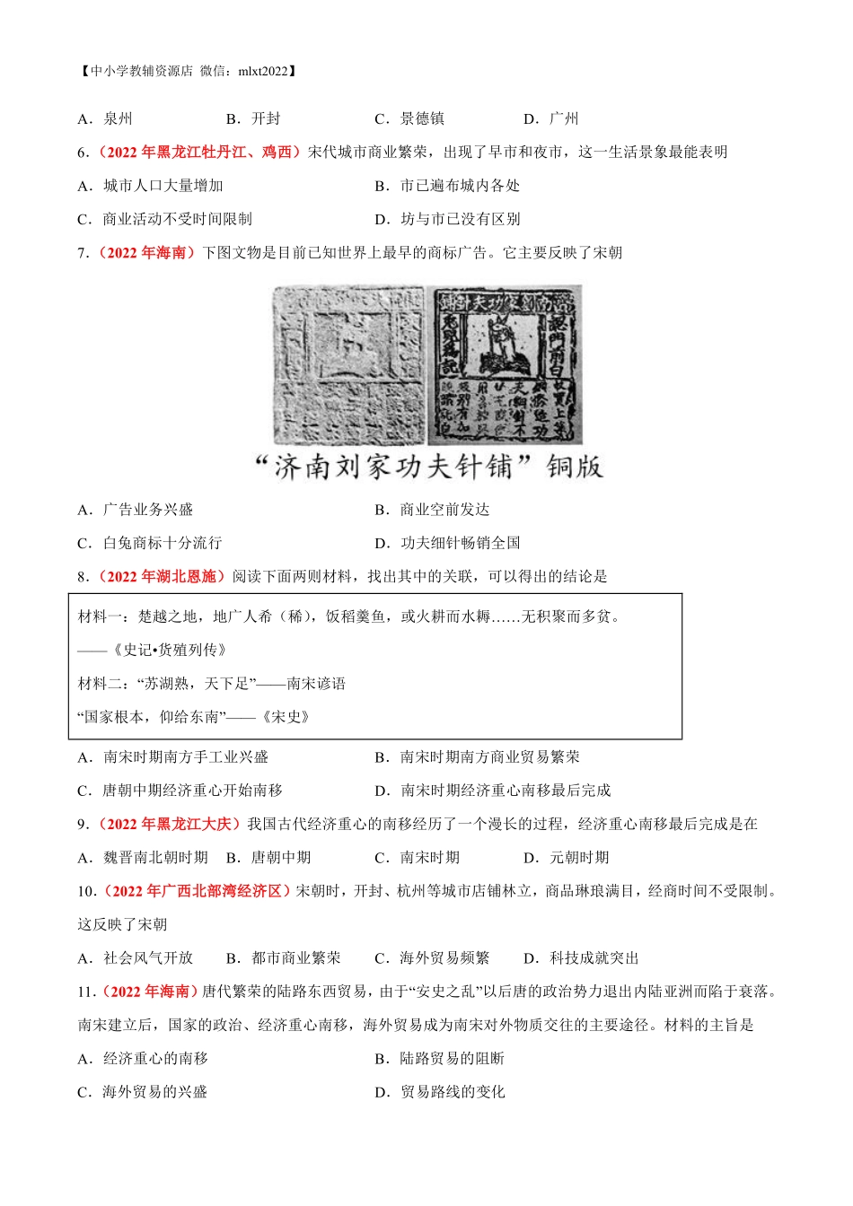 专题05 民族关系发展和社会变化（第02期）-2022年中考历史真题分项汇编（全国通用）（原卷版）.pdf_第3页