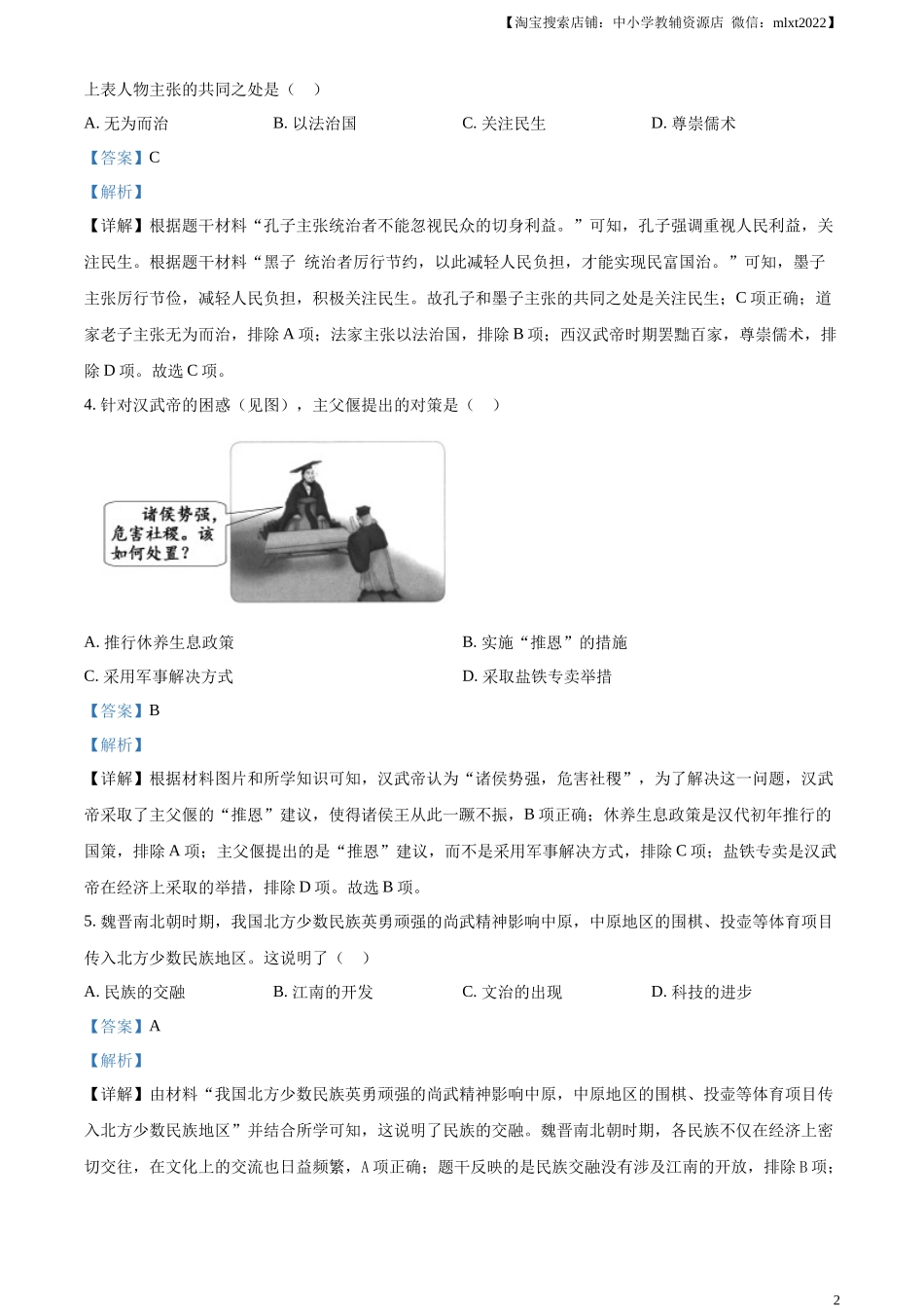 精品解析：2023年福建省中考历史真题（解析版）.docx_第2页