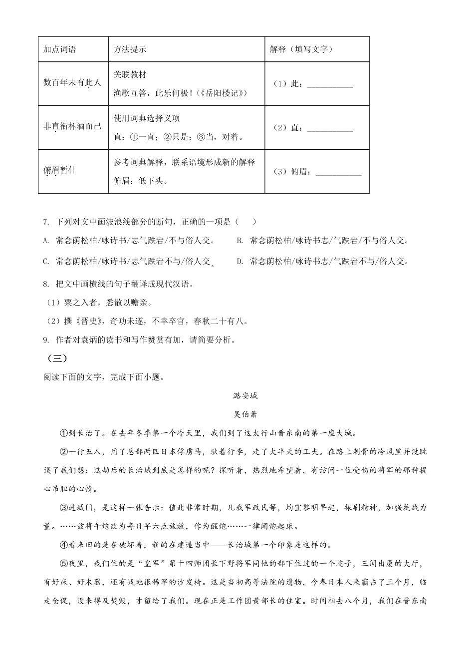 精品解析：2022年福建省中考语文真题（原卷版）.pdf_第3页