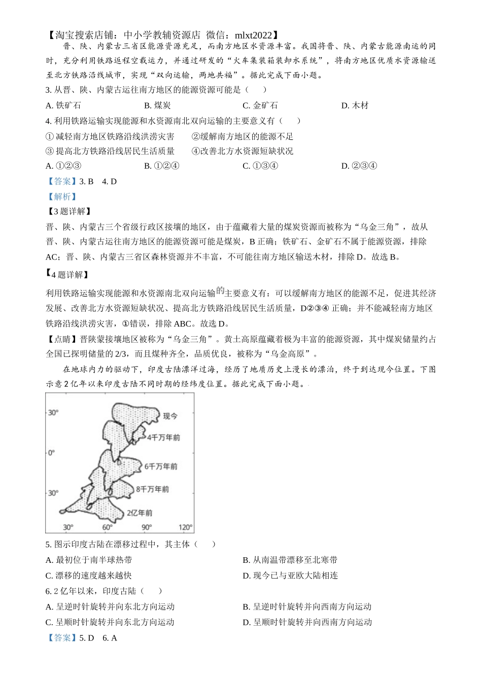 精品解析：2024年安徽省中考地理真题（解析版）.docx_第2页
