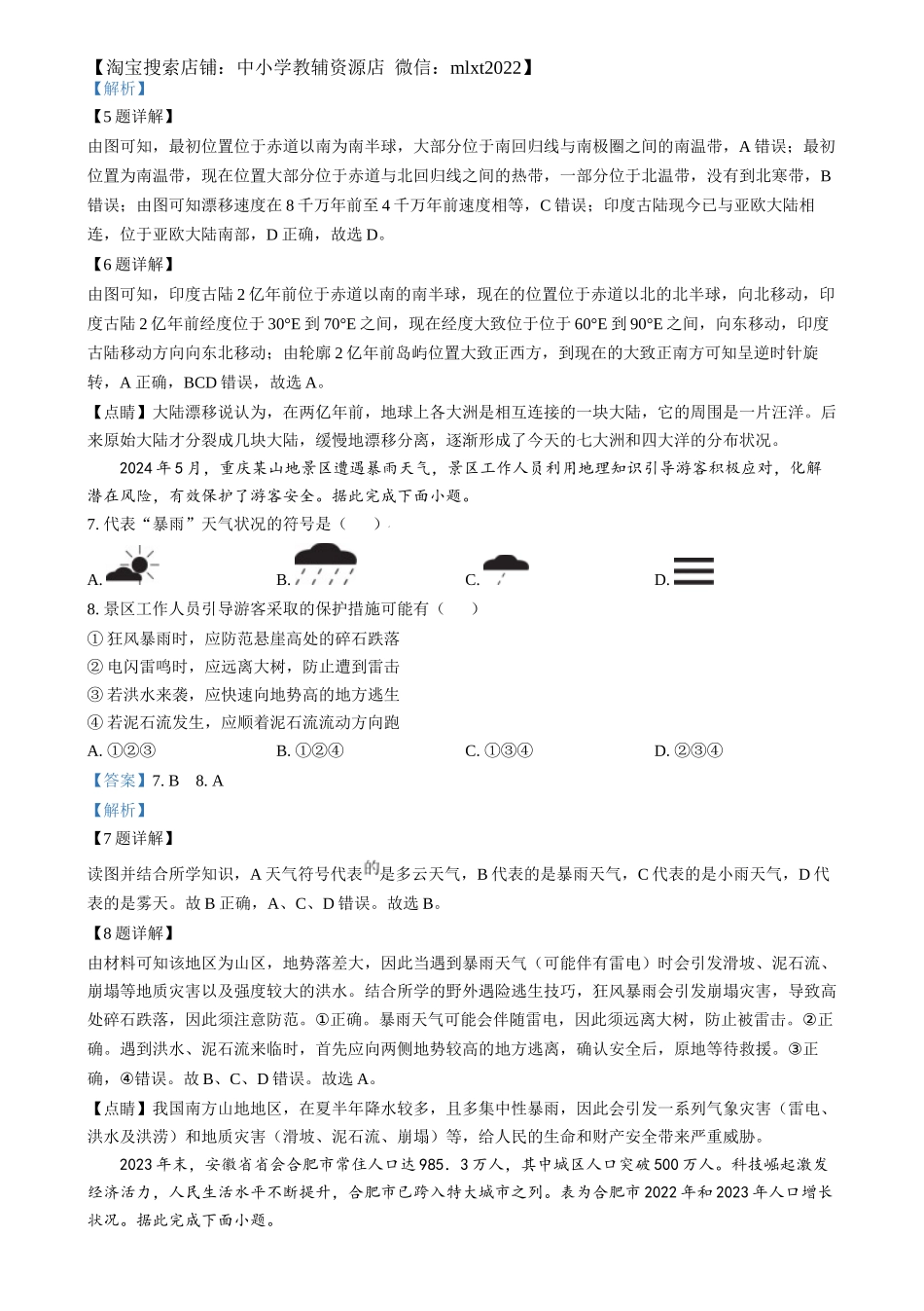 精品解析：2024年安徽省中考地理真题（解析版）.docx_第3页