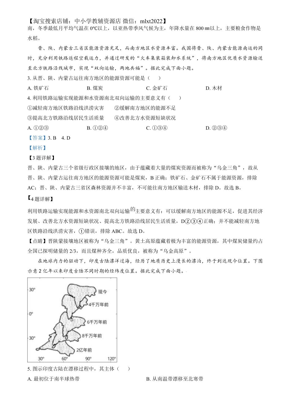 精品解析：2024年安徽省中考地理真题（解析版）.pdf_第2页