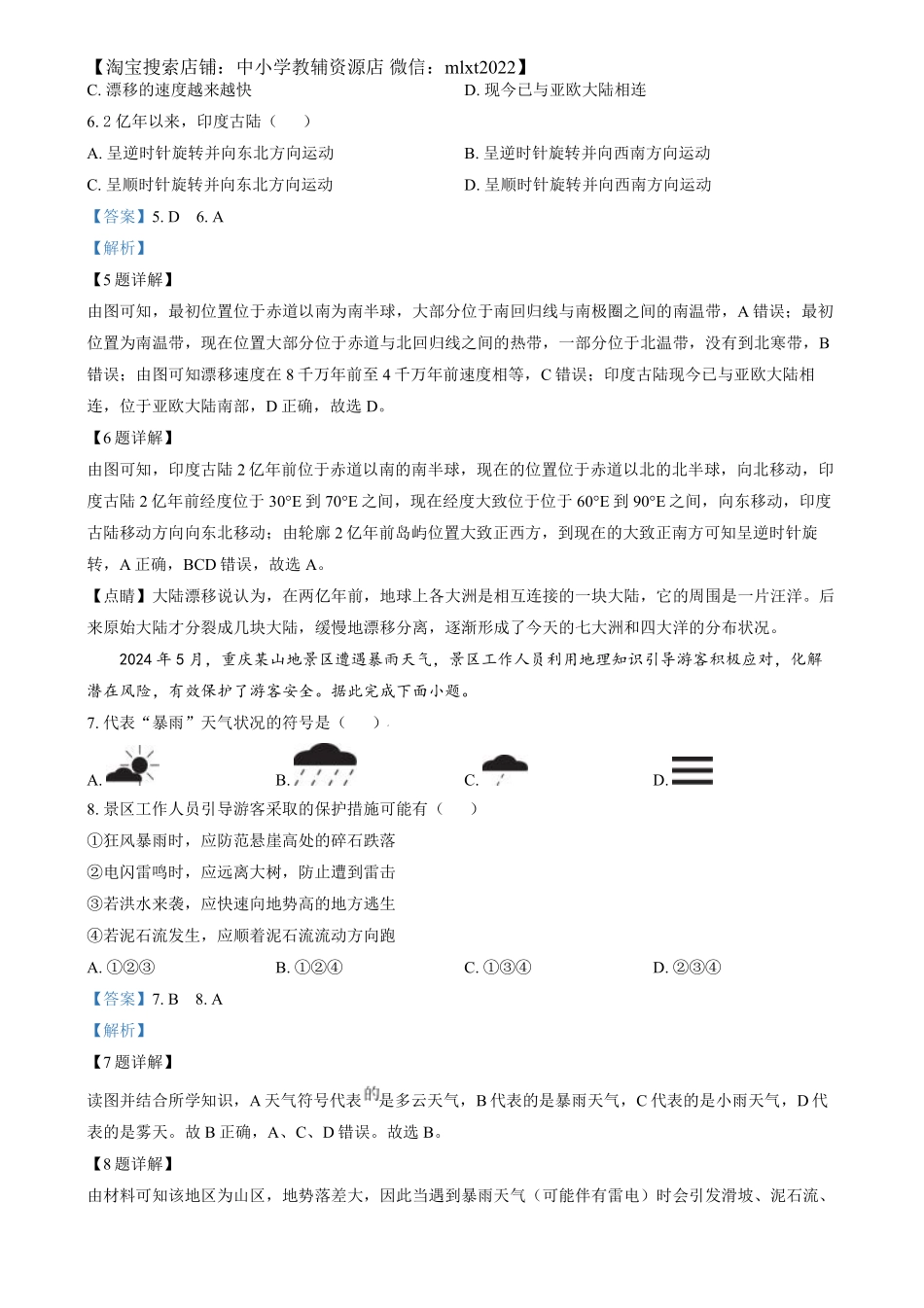 精品解析：2024年安徽省中考地理真题（解析版）.pdf_第3页