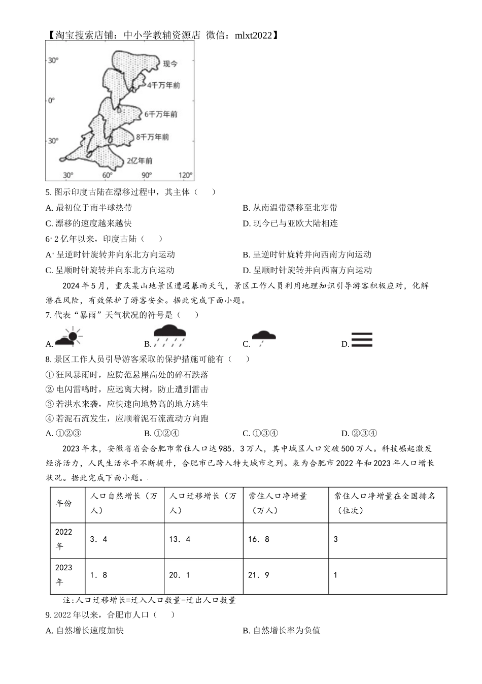 精品解析：2024年安徽省中考地理真题（原卷版）.docx_第2页