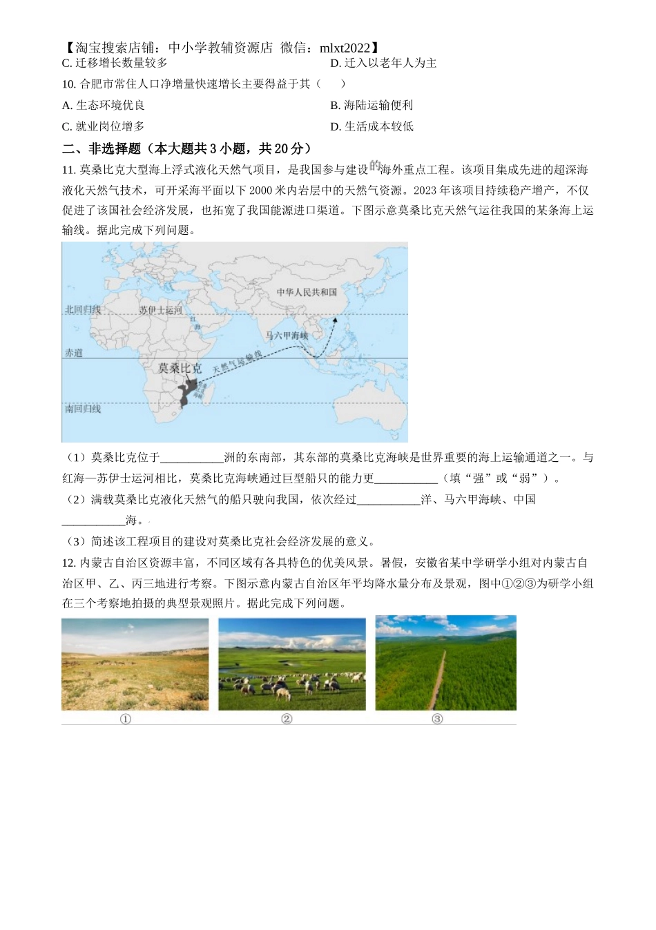 精品解析：2024年安徽省中考地理真题（原卷版）.docx_第3页