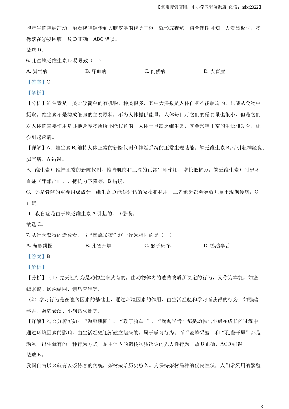 精品解析：2023年福建省中考生物真题（解析版）.docx_第3页