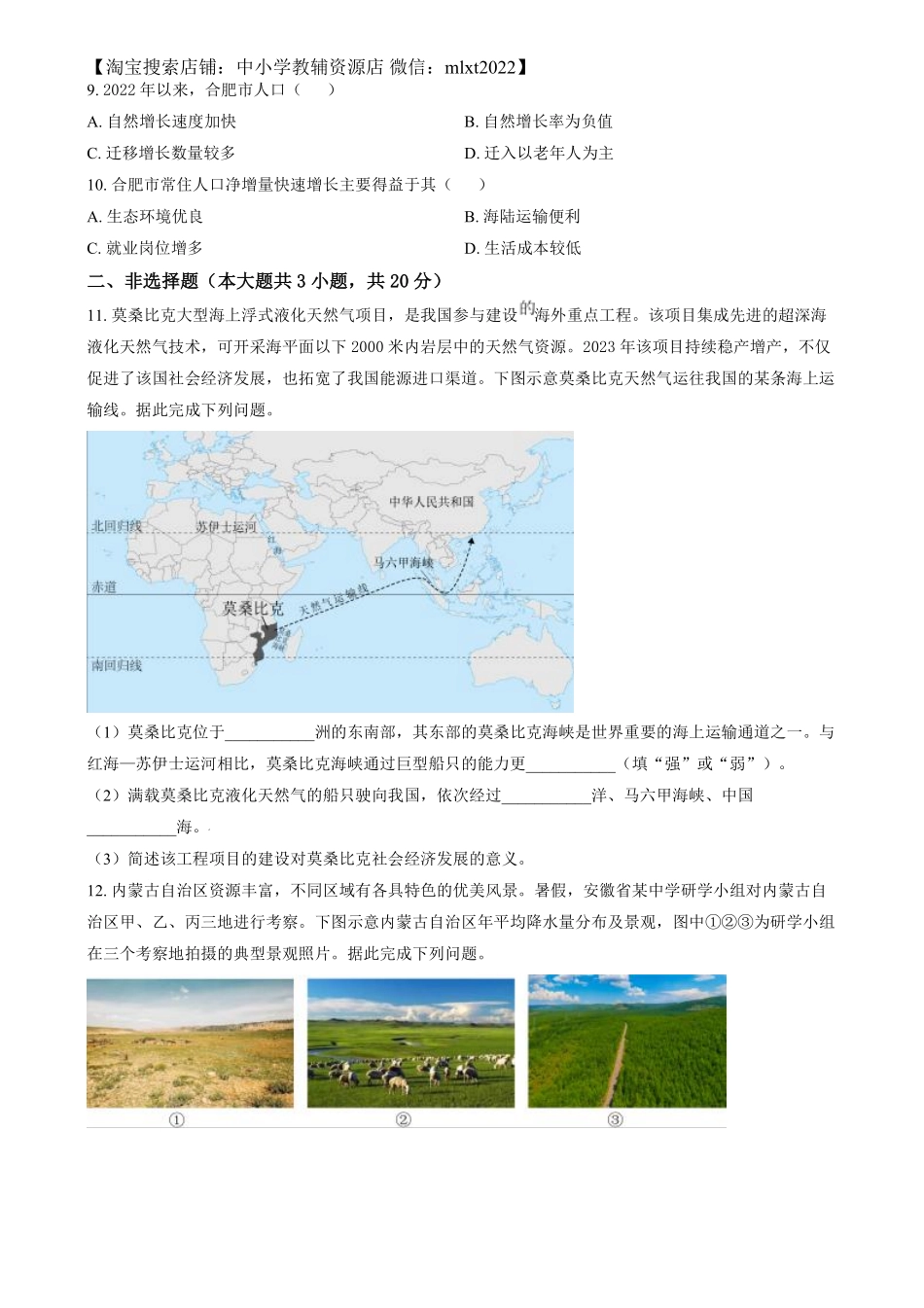 精品解析：2024年安徽省中考地理真题（原卷版）.pdf_第3页