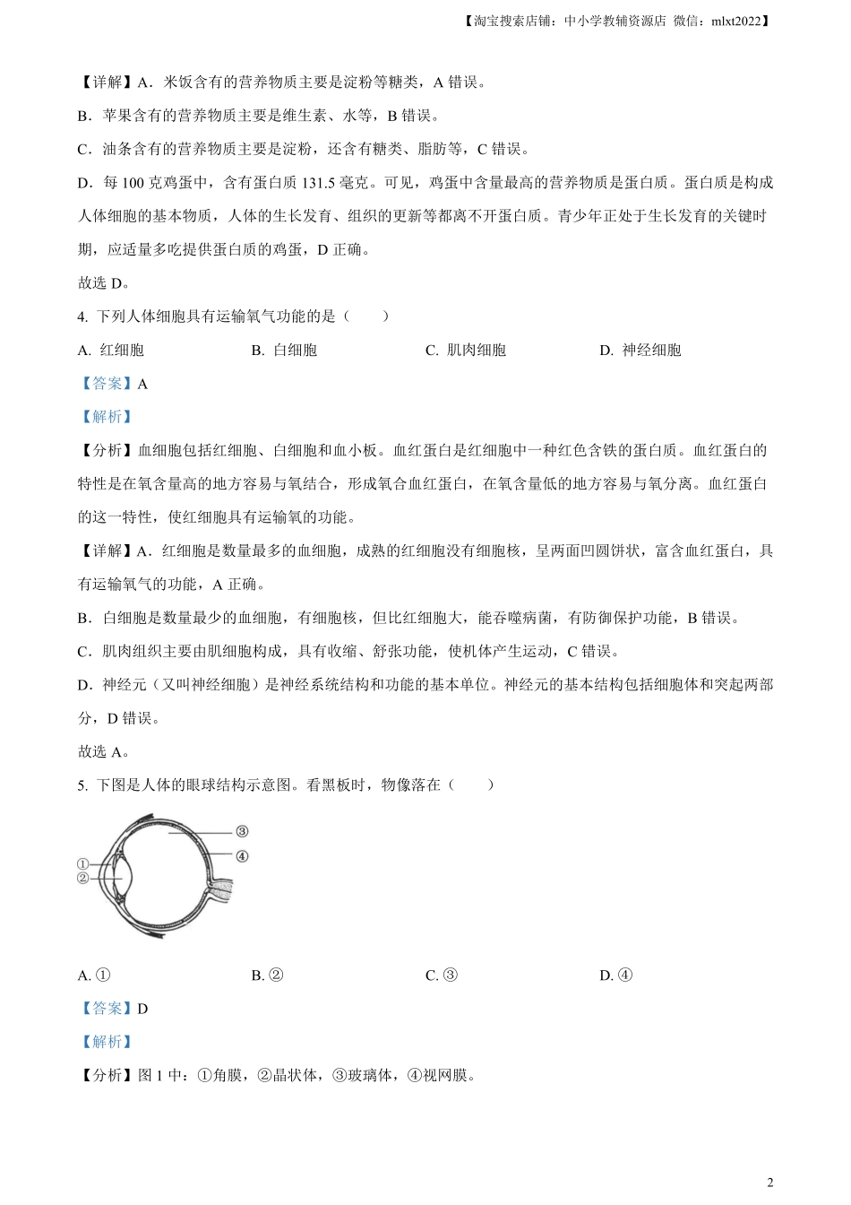 精品解析：2023年福建省中考生物真题（解析版）.pdf_第2页