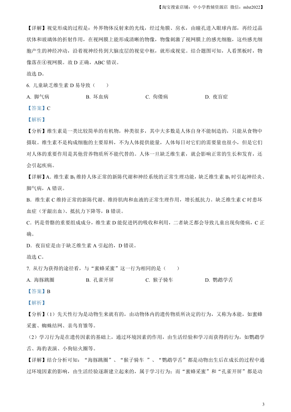 精品解析：2023年福建省中考生物真题（解析版）.pdf_第3页