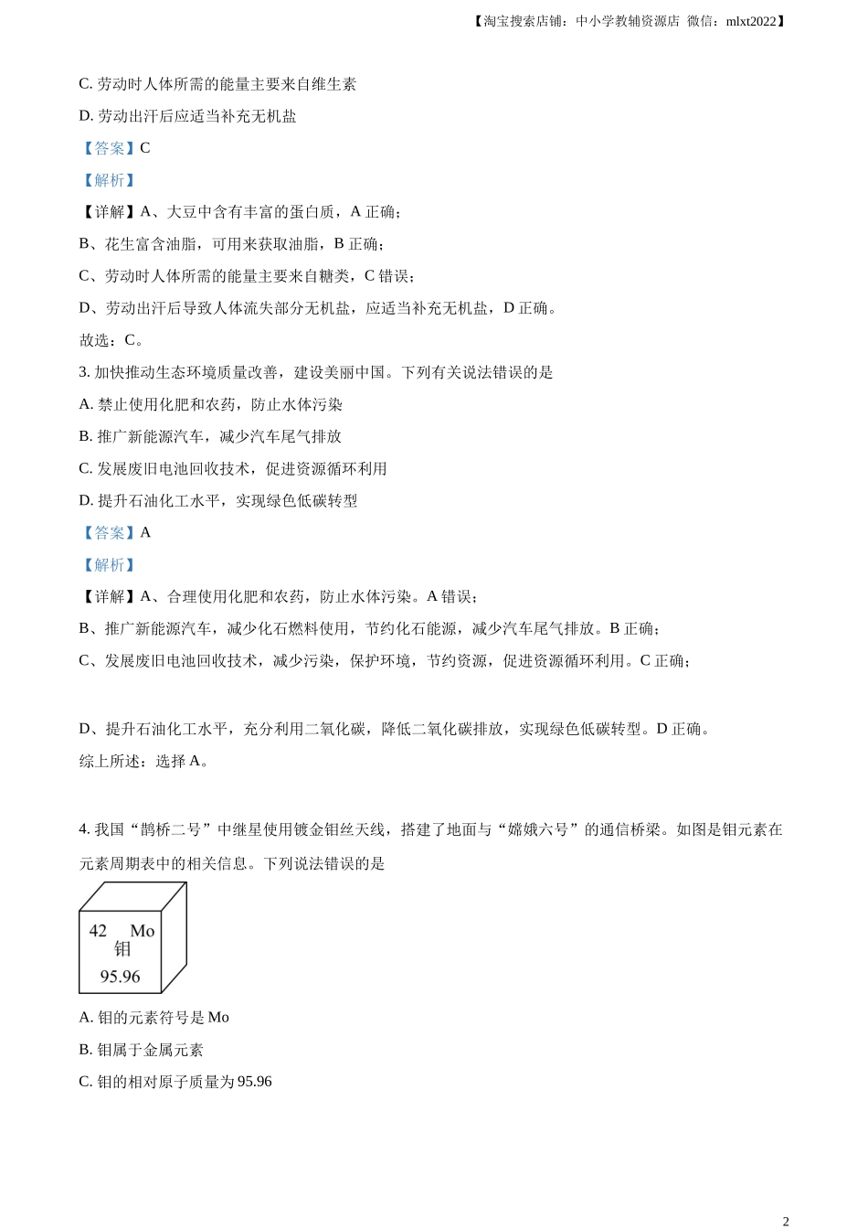 精品解析：2024年安徽省中考化学真题（解析版）.docx_第2页
