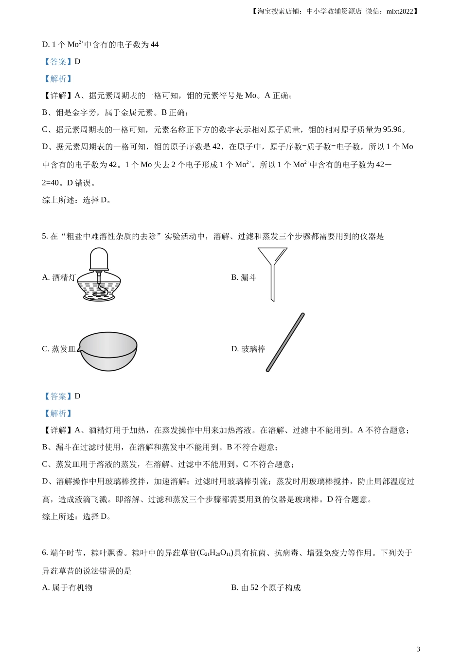 精品解析：2024年安徽省中考化学真题（解析版）.docx_第3页