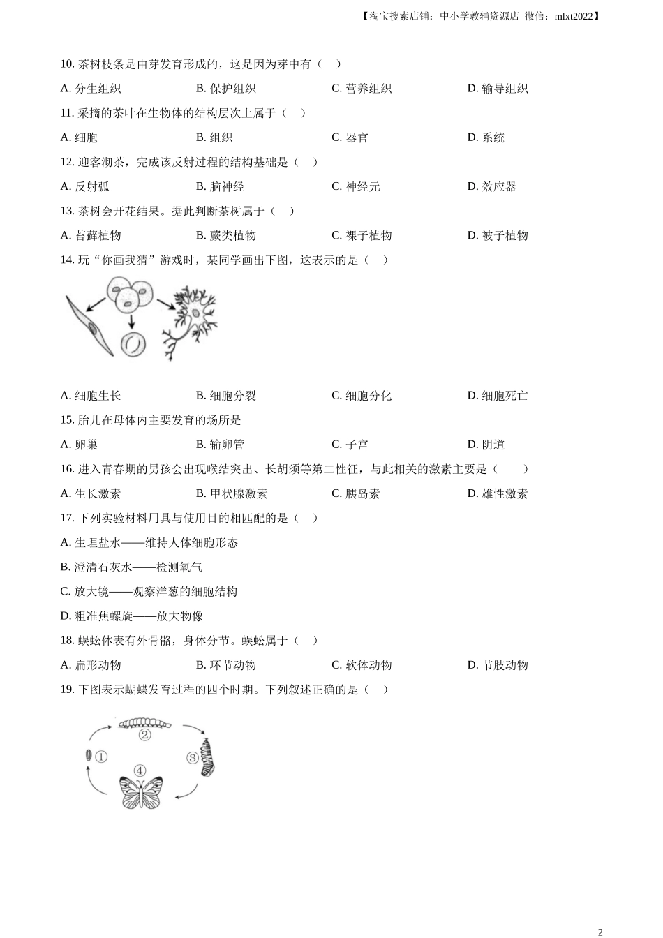 精品解析：2023年福建省中考生物真题（原卷版）.docx_第2页