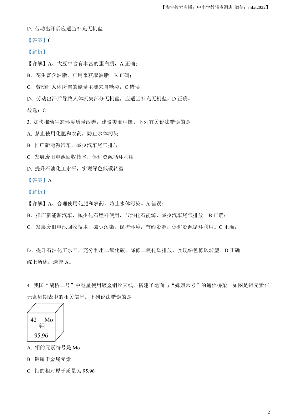 精品解析：2024年安徽省中考化学真题（解析版）.pdf_第2页